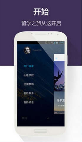 留學(xué)派 v1.0.0 安卓版 1