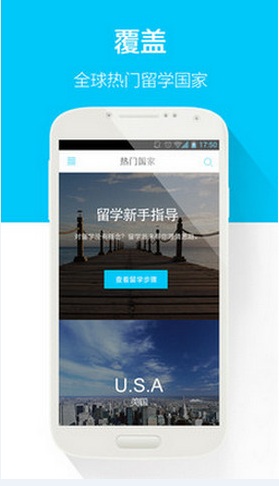 留學(xué)派 v1.0.0 安卓版 2