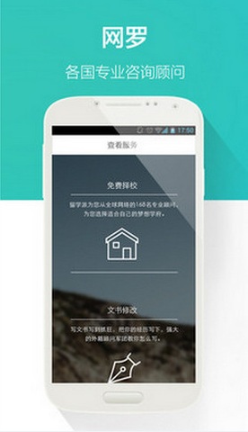 留學(xué)派 v1.0.0 安卓版 3