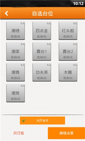 惠吃點(diǎn)餐 v1.1.7 安卓版 0