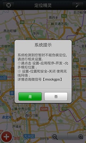 微信定位精靈(陌陌/米聊/微信偽裝地理位置) v1.2.0 安卓版 1