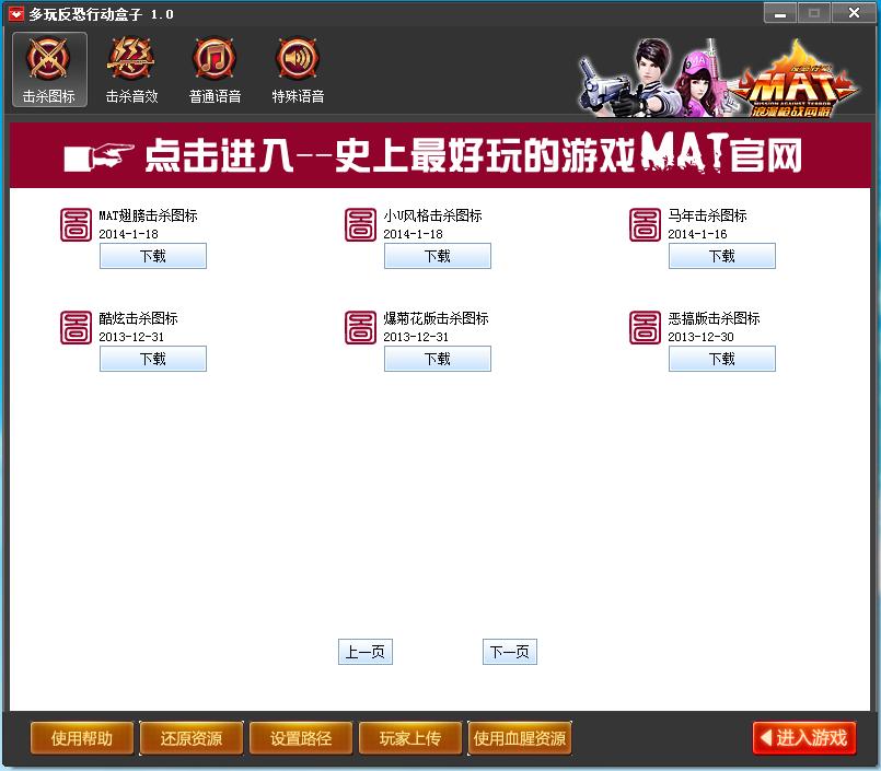 多玩反恐行動盒子 v1.0.0 官方版_MAT盒子 0