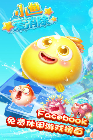 小魚(yú)愛(ài)消除修改版 v0.0.10 安卓版_附攻略 0