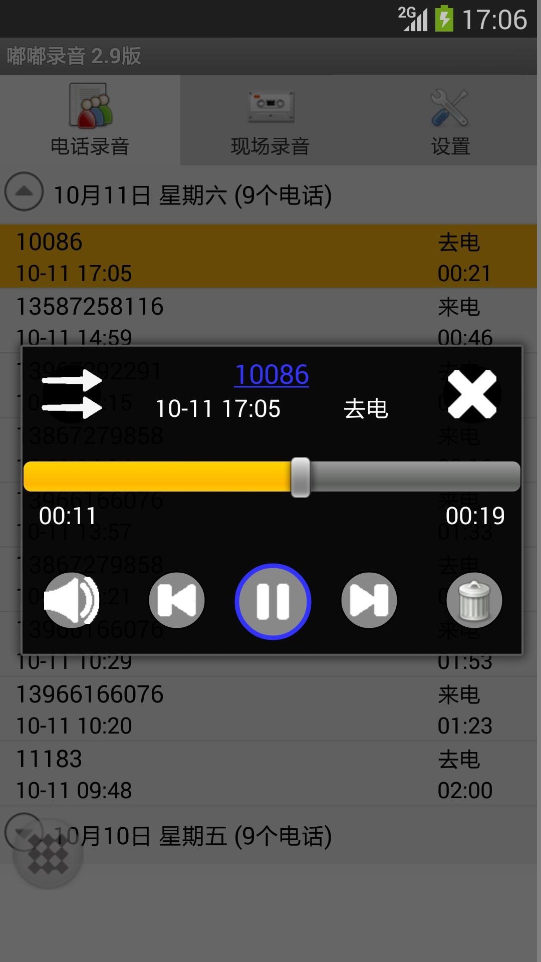 嘟嘟錄音(電話錄音) v4.80 官網(wǎng)安卓版 3