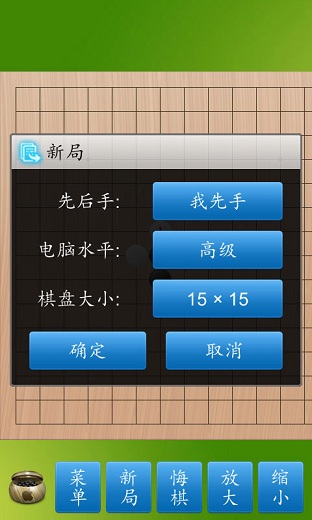 五子棋大師ios版