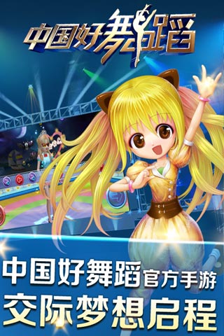 中國(guó)好舞蹈 v1.0.0928 安卓版 0