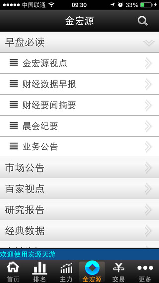 申萬宏源天游旗艦版蘋果版 v6.0.6 iphone版 3