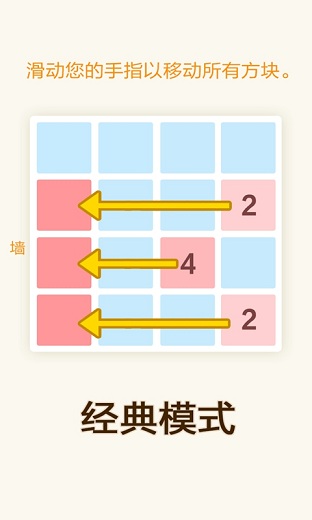 新2048游戲完整版 v5.17 安卓中文版 1