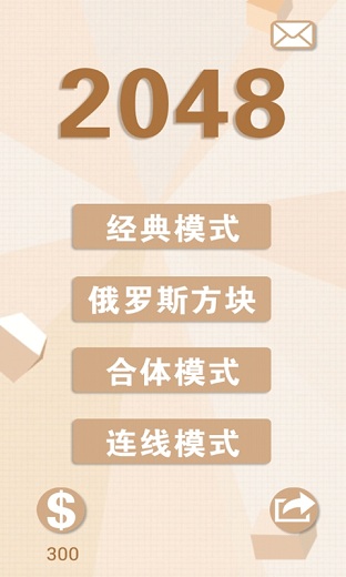 新2048游戲完整版 v5.17 安卓中文版 3
