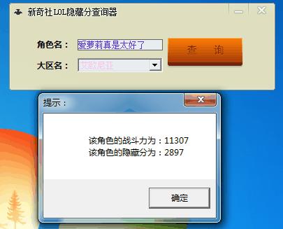 新奇社LOL隱藏分查詢器 v1.01 免費版_lol隱藏rank查詢 0
