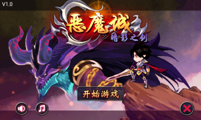 惡魔城暗影之劍