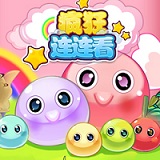 瘋狂連連看