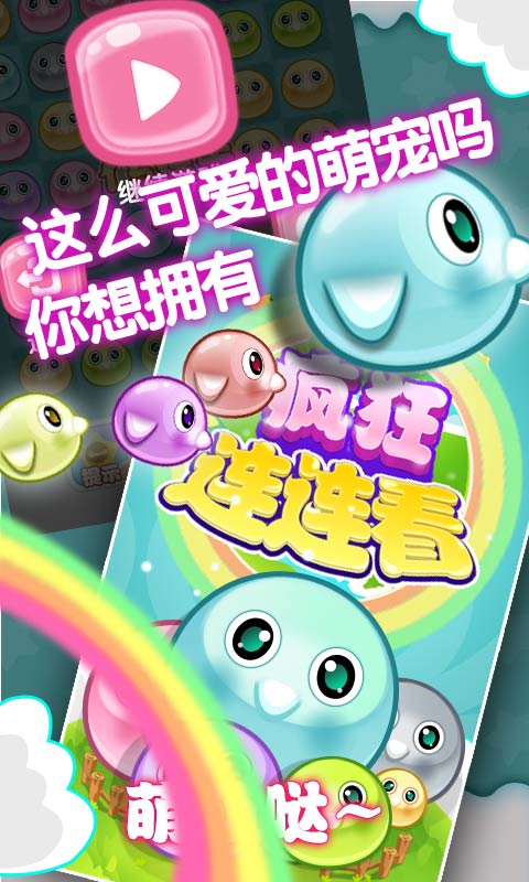 瘋狂連連看 v1.1.4 安卓版 1
