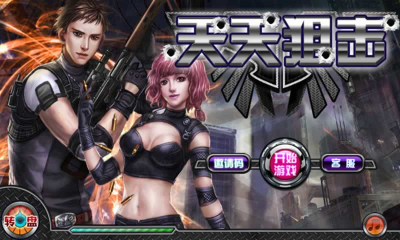 天天狙擊內(nèi)購修改版 v1.20 安卓版 0