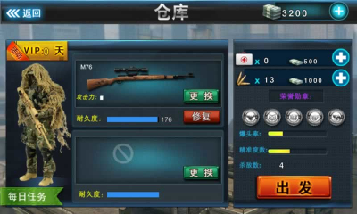 天天狙擊內(nèi)購修改版 v1.20 安卓版 1