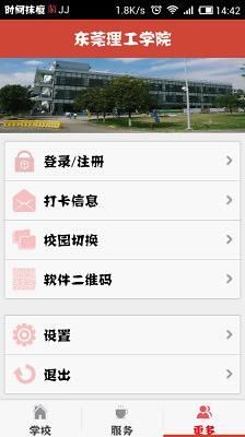 智慧校園 v1.1.1 安卓版 0