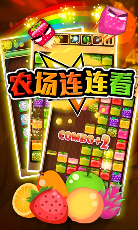 農(nóng)場(chǎng)連連看 v1.02 安卓版 2