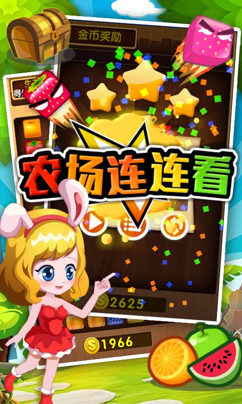 農(nóng)場(chǎng)連連看 v1.02 安卓版 3
