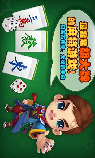 二人雀神游戲 v6.1.0 0