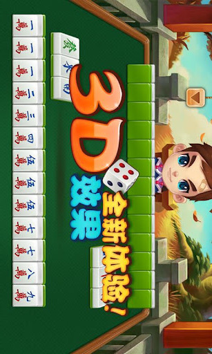 二人雀神游戲 v6.1.0 1