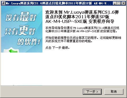 CS1.6彈道點(diǎn)掃優(yōu)化腳本 Mr.Luoya彈道系列 0