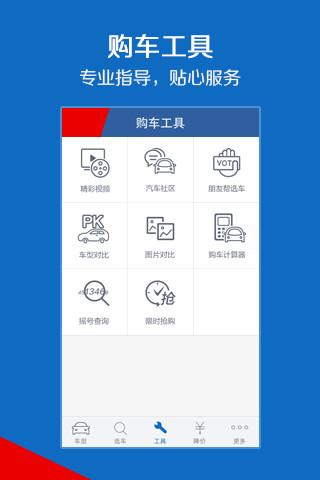 汽車報(bào)價(jià)大全pc版 v10.16 官方最新版 0