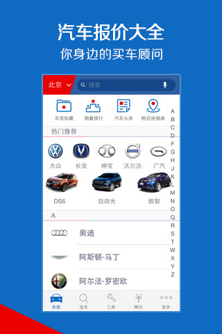 汽車報(bào)價(jià)大全電腦版下載