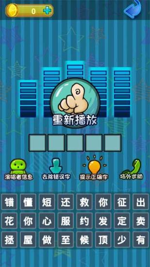 瘋狂猜歌名2 v1.1.2 安卓版 2