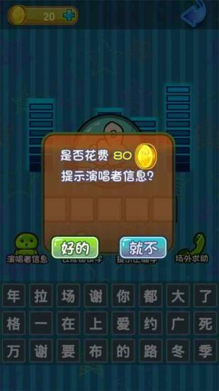 瘋狂猜歌名2 v1.1.2 安卓版 3