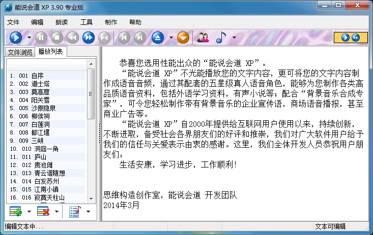 能說會道 xp 專業(yè)版修改版 v3.97 免費版_附注冊碼 0