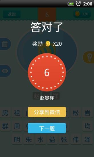 瘋狂猜明星 V1.2.5 官方安卓版 3