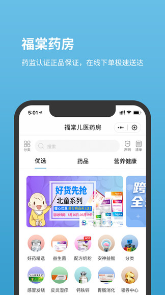北京兒童醫(yī)院掛號(hào) v4.6.25 安卓版 0