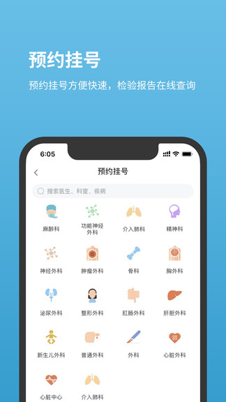 北京兒童醫(yī)院掛號(hào) v4.6.25 安卓版 1