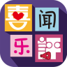 喜聞樂評