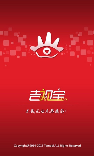 吉視寶app v5.0.0 安卓版_吉林電視臺手機客戶端 1