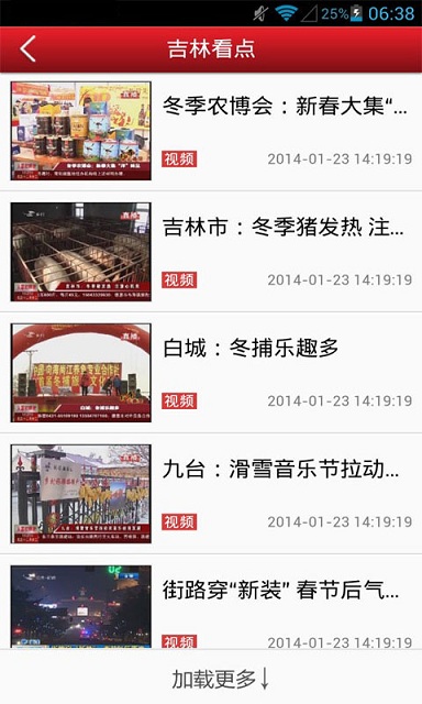 吉視寶app v5.0.0 安卓版_吉林電視臺手機客戶端 2
