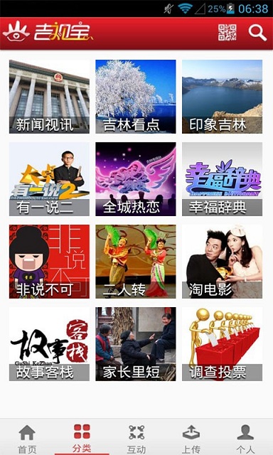 吉視寶app v5.0.0 安卓版_吉林電視臺手機客戶端 3
