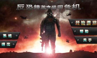 反恐精英之裝甲危機(jī) v1.2  內(nèi)購(gòu)安卓版 0