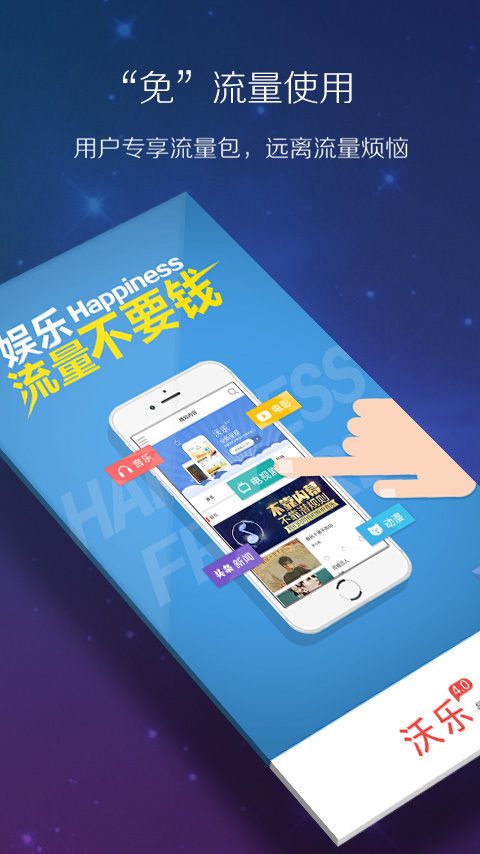 沃樂 v4.0.3 安卓版 2