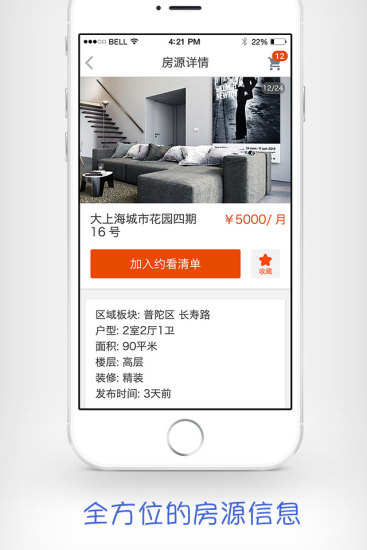 愛屋吉屋iPhone版 v2.1 蘋果版 2