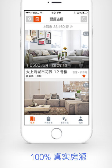 愛屋吉屋iPhone版 v2.1 蘋果版 0