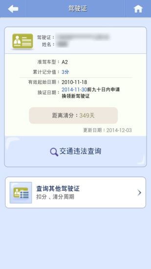 秦皇島交警易站通 v2.0.0 安卓版 1