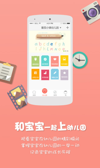 蕃茄小鎮(zhèn)家長(zhǎng)端ios版1