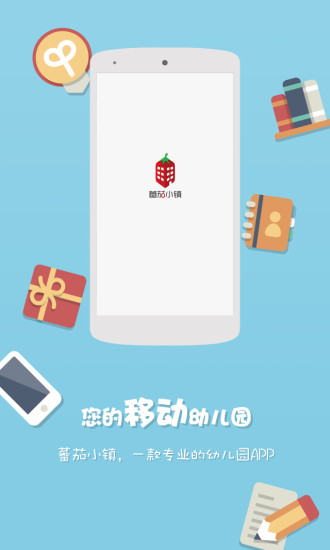 蕃茄小鎮(zhèn)家長(zhǎng)端ios版2
