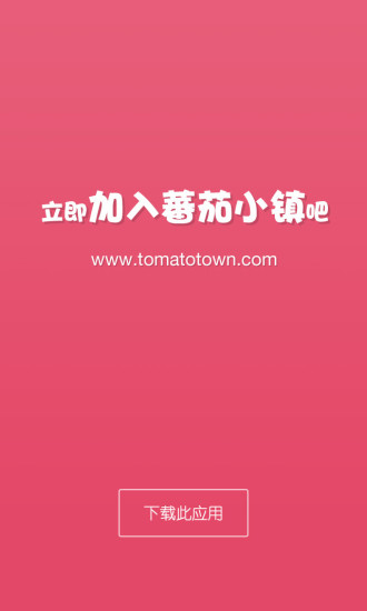 蕃茄小鎮(zhèn)家長(zhǎng)端ios版3