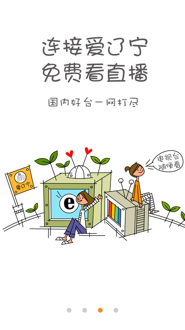 愛遼寧wifi ipad客戶端 v2.1.1 官方ios越獄版 1