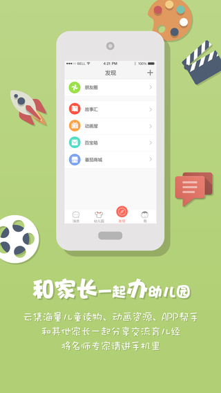 番茄小鎮(zhèn)教師端iPhone版 v1.0.5 蘋果手機(jī)版 3