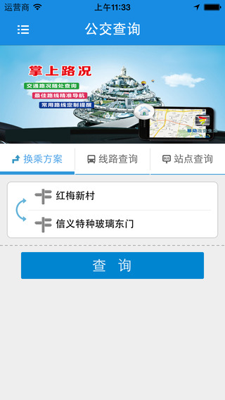 蕪湖掌上公交iphone版 v1.1 蘋果手機版 0