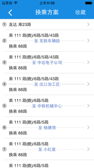蕪湖掌上公交iphone版 v1.1 蘋果手機版 1