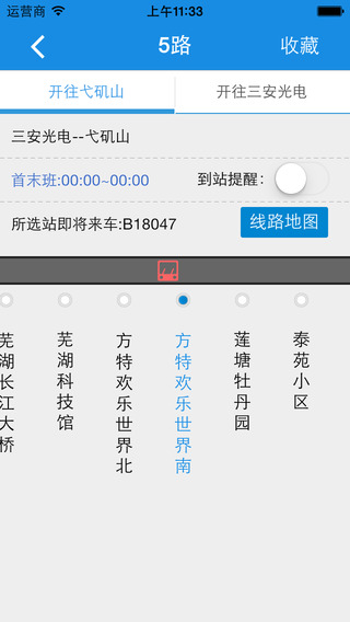 蕪湖掌上公交iphone版 v1.1 蘋果手機版 2